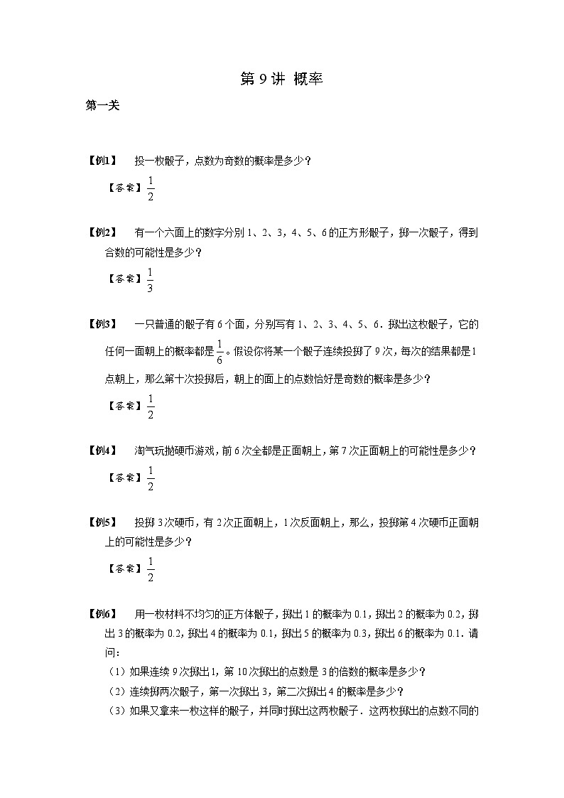 2023数学年小升初专项训练模块题集：【小升初专项训练】9 概率问题01