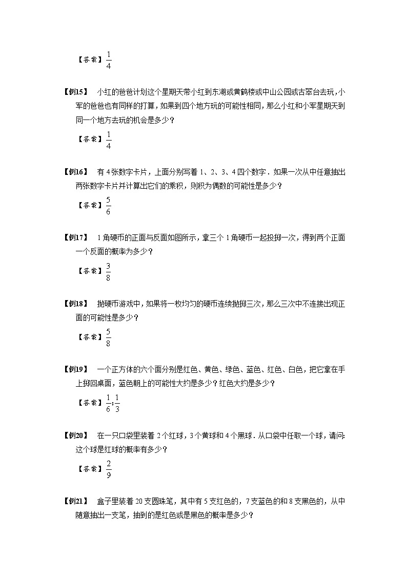 2023数学年小升初专项训练模块题集：【小升初专项训练】9 概率问题03