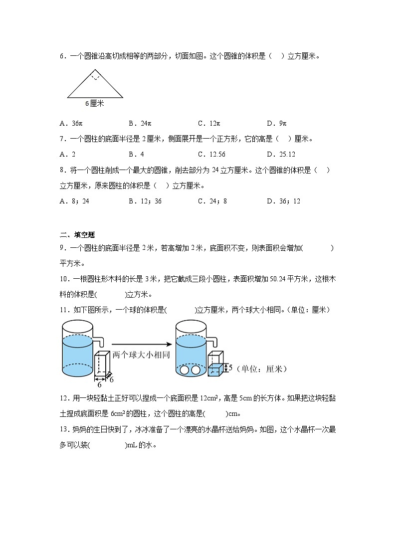 图形与几何——小学数学六年级下册人教版小升初专项突破学案第2页