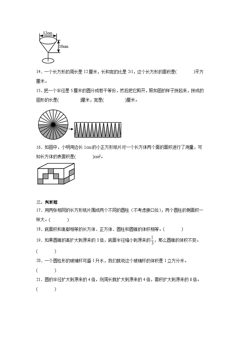 图形与几何——小学数学六年级下册人教版小升初专项突破学案第3页
