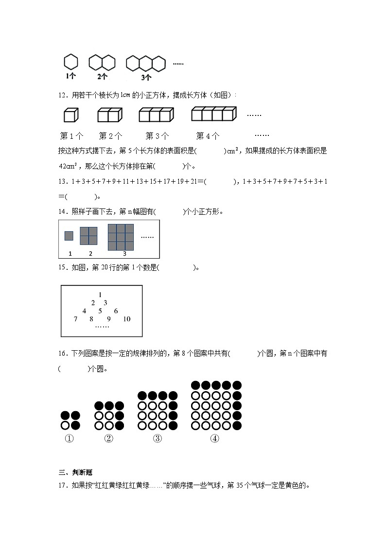 探索规律——小学数学六年级下册人教版小升初专项突破学案第3页