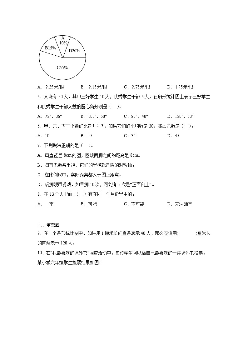 统计和概率——小学数学六年级下册人教版小升初专项突破学案第3页