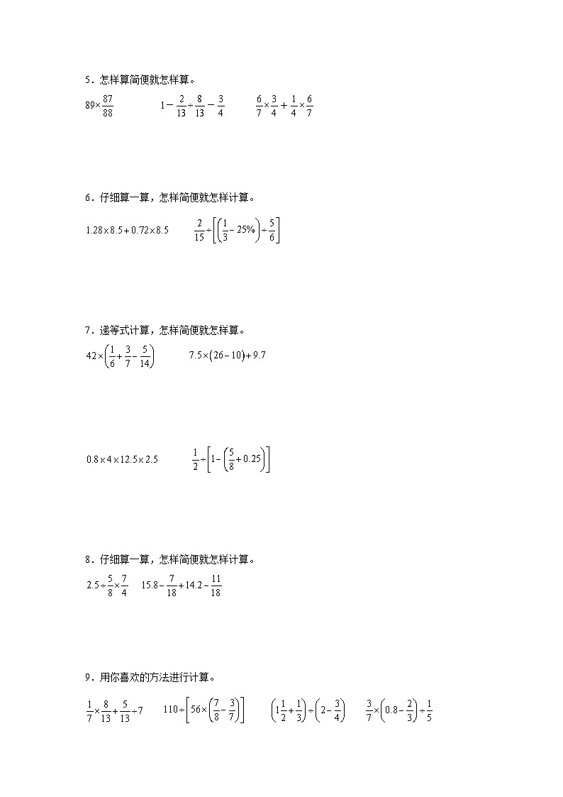 计算题——小学数学六年级下册人教版小升初专项突破学案第2页