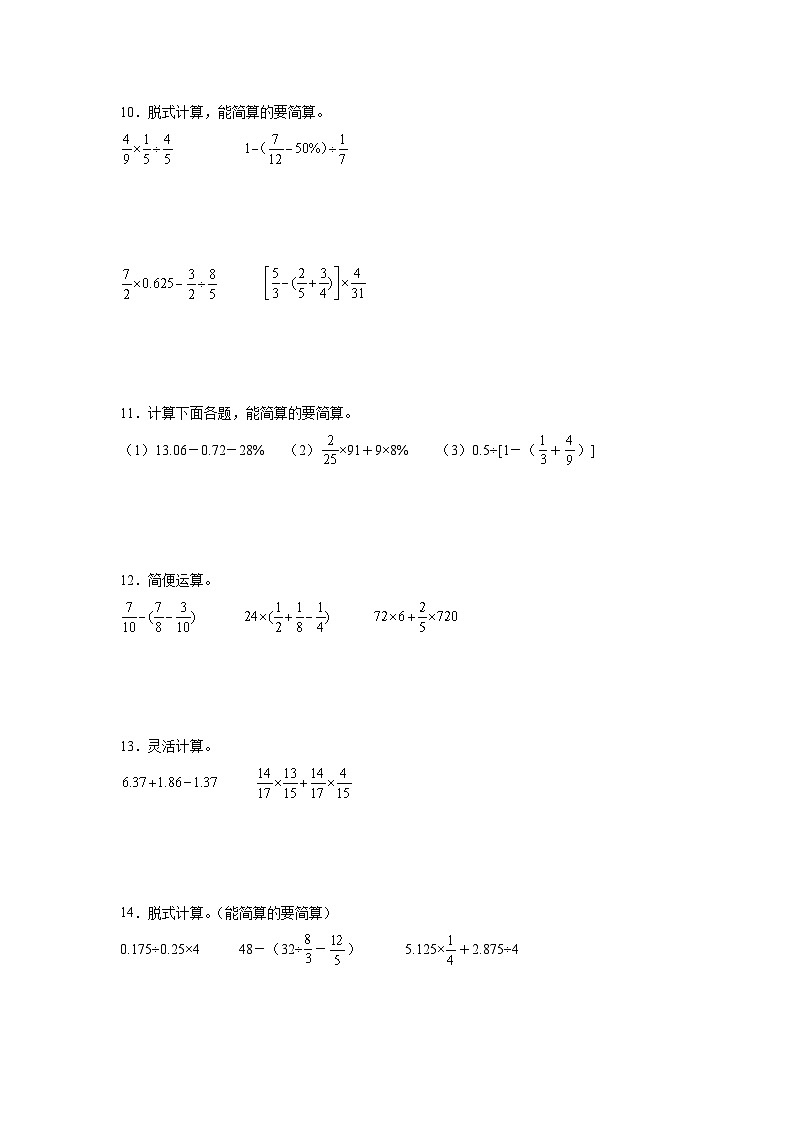 计算题——小学数学六年级下册人教版小升初专项突破学案第3页
