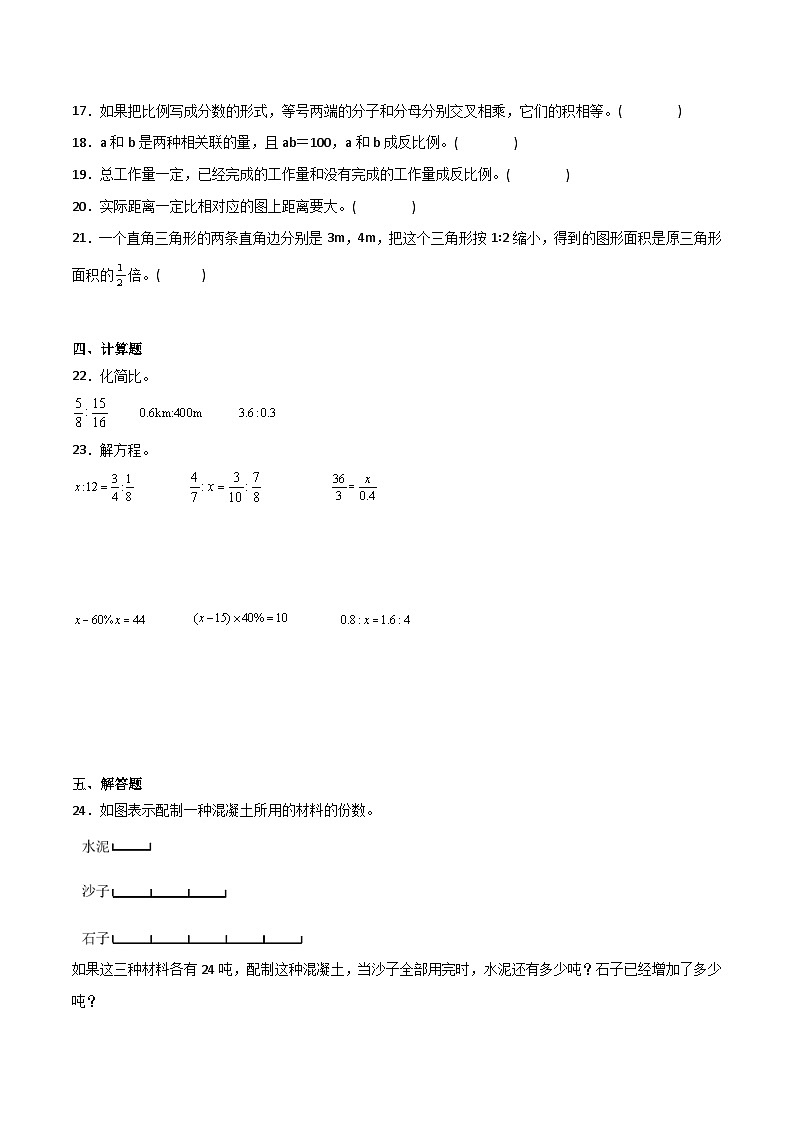 比和比例——小学数学六年级下册北师大版小升初专项突破第3页