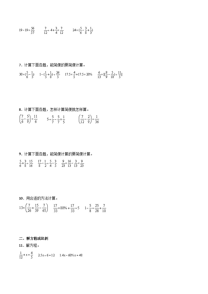 计算题——小学数学六年级下册北师大版小升初专项突破第2页