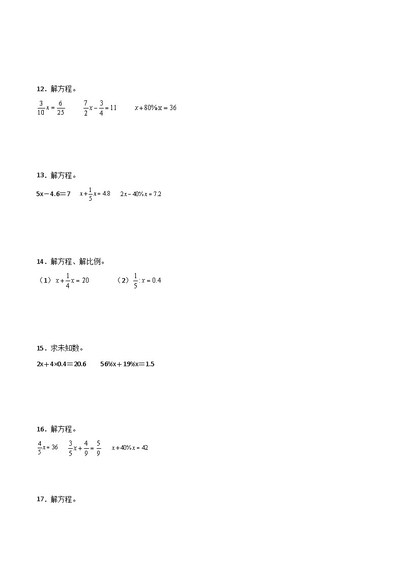 计算题——小学数学六年级下册北师大版小升初专项突破第3页