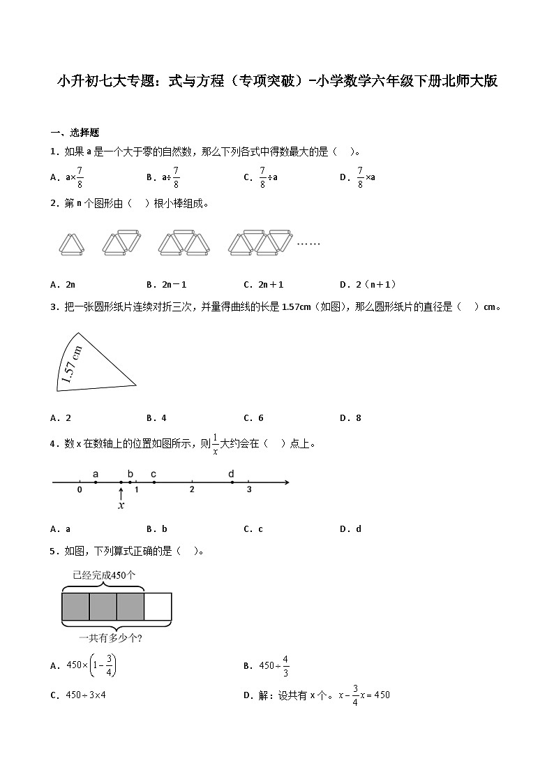 式与方程——小学数学六年级下册北师大版小升初专项突破第1页