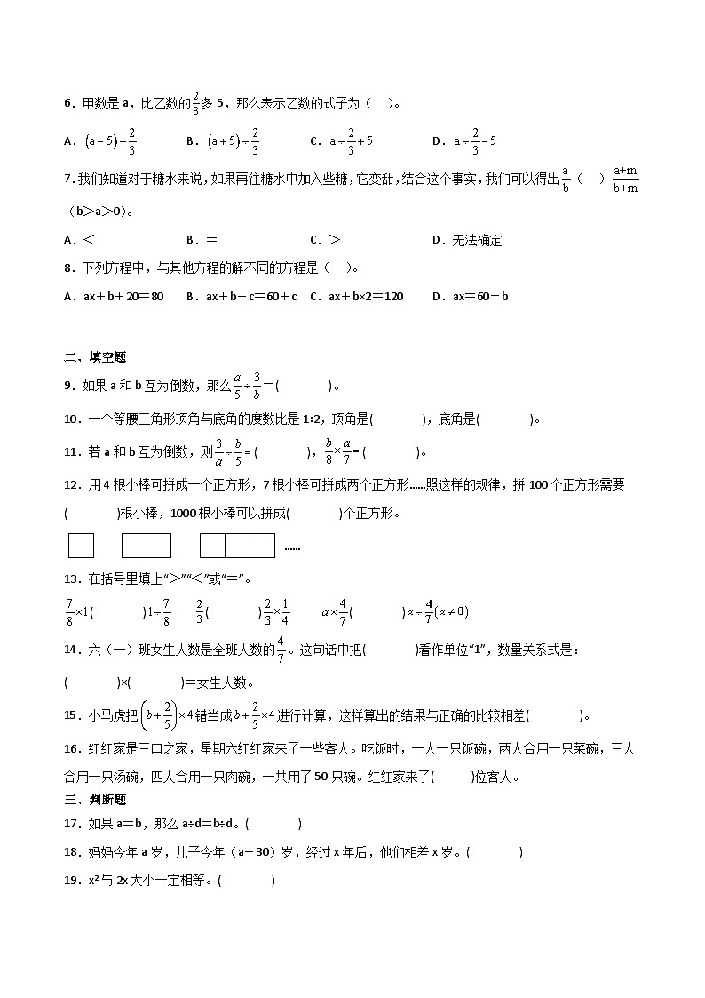 式与方程——小学数学六年级下册北师大版小升初专项突破第2页