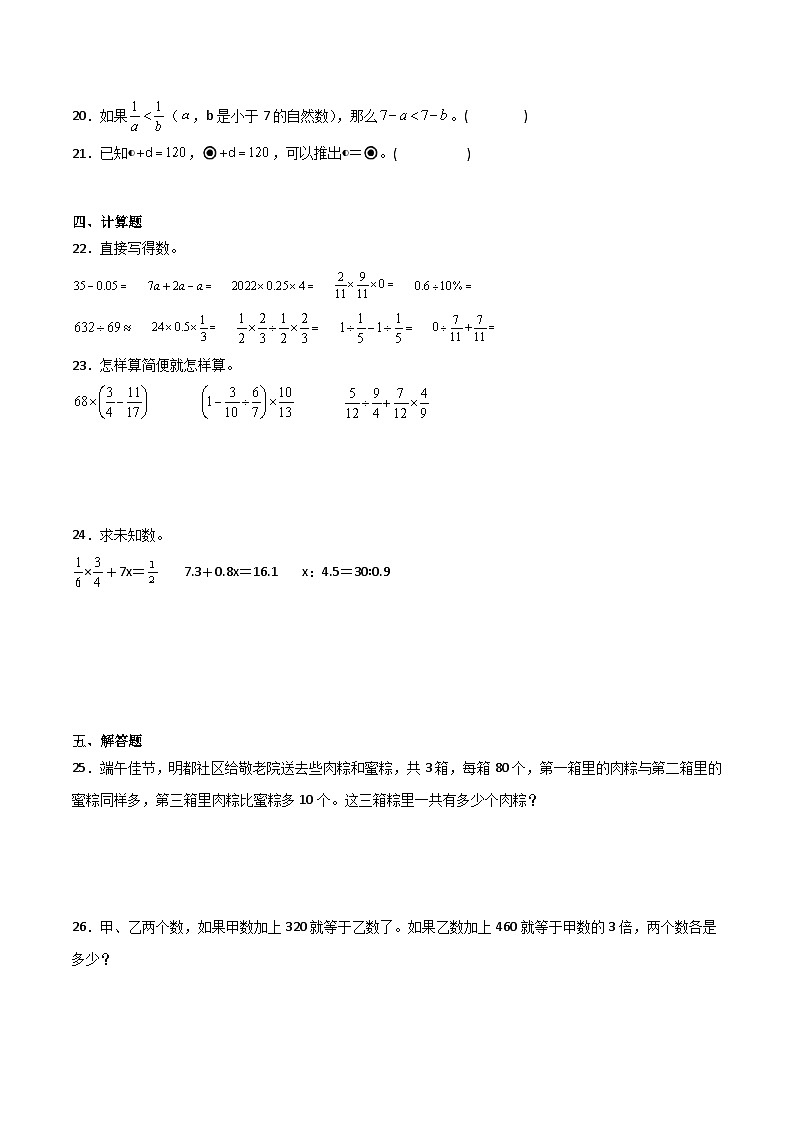 式与方程——小学数学六年级下册北师大版小升初专项突破第3页