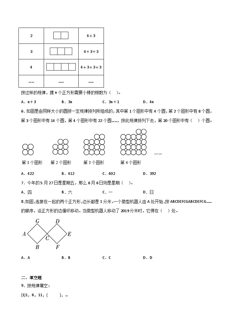 探索规律——小学数学六年级下册北师大版小升初专项突破第2页