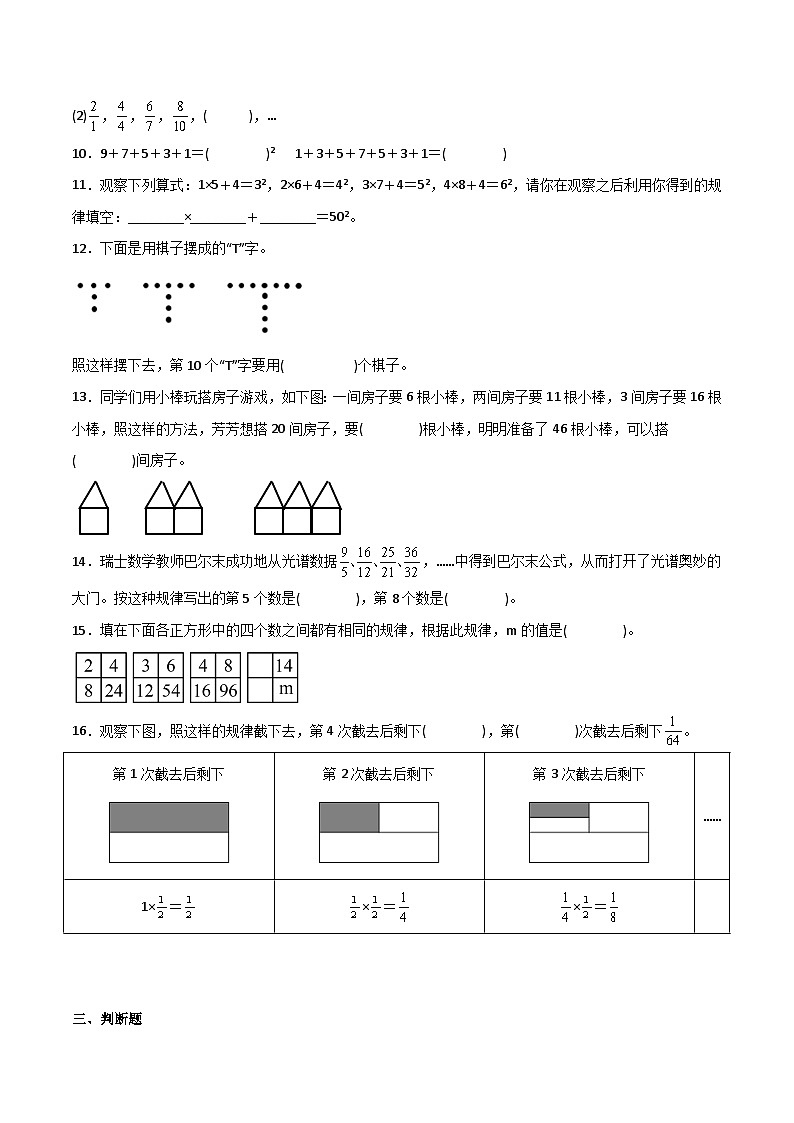 探索规律——小学数学六年级下册北师大版小升初专项突破第3页