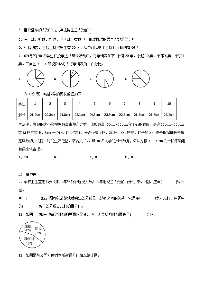 统计和概率——小学数学六年级下册北师大版小升初专项突破第3页