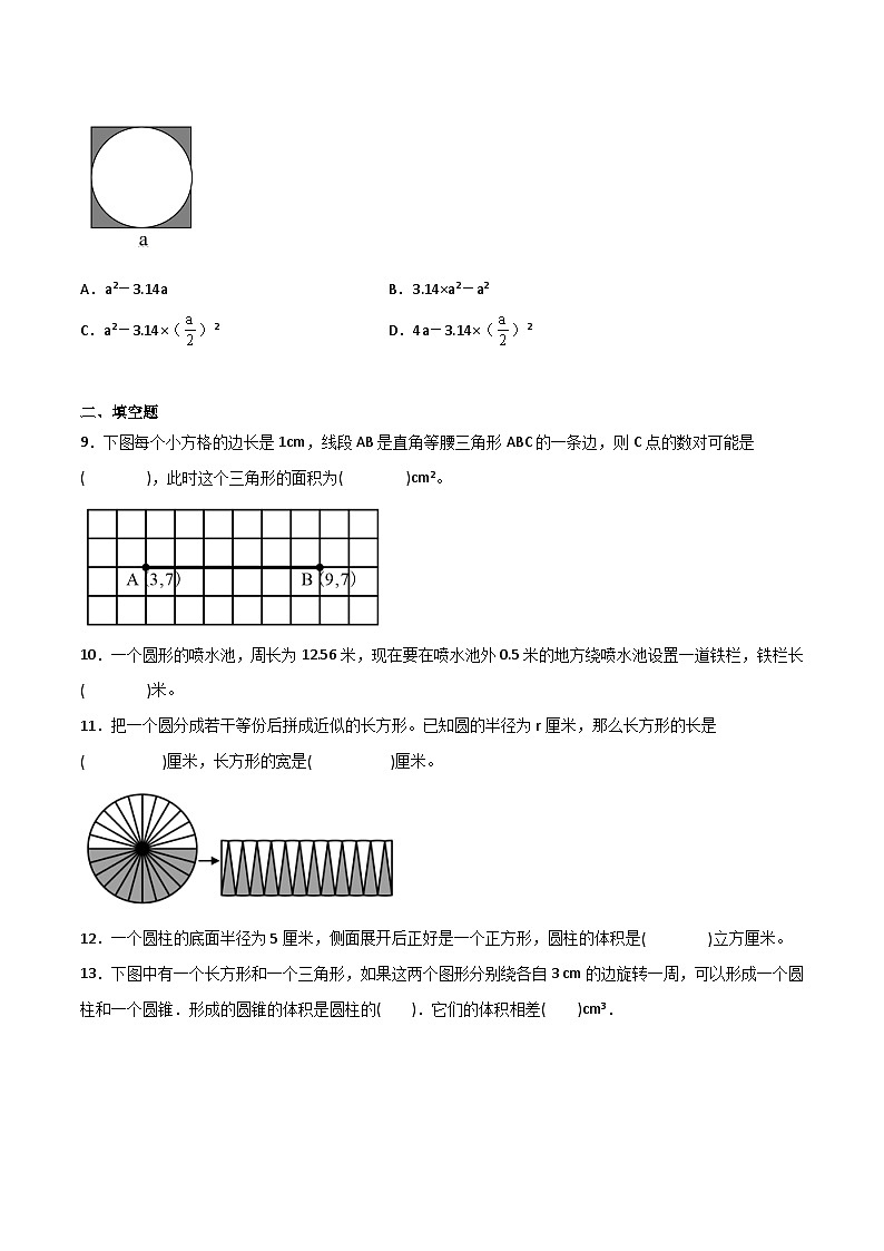 图形与几何——小学数学六年级下册北师大版小升初专项突破第2页