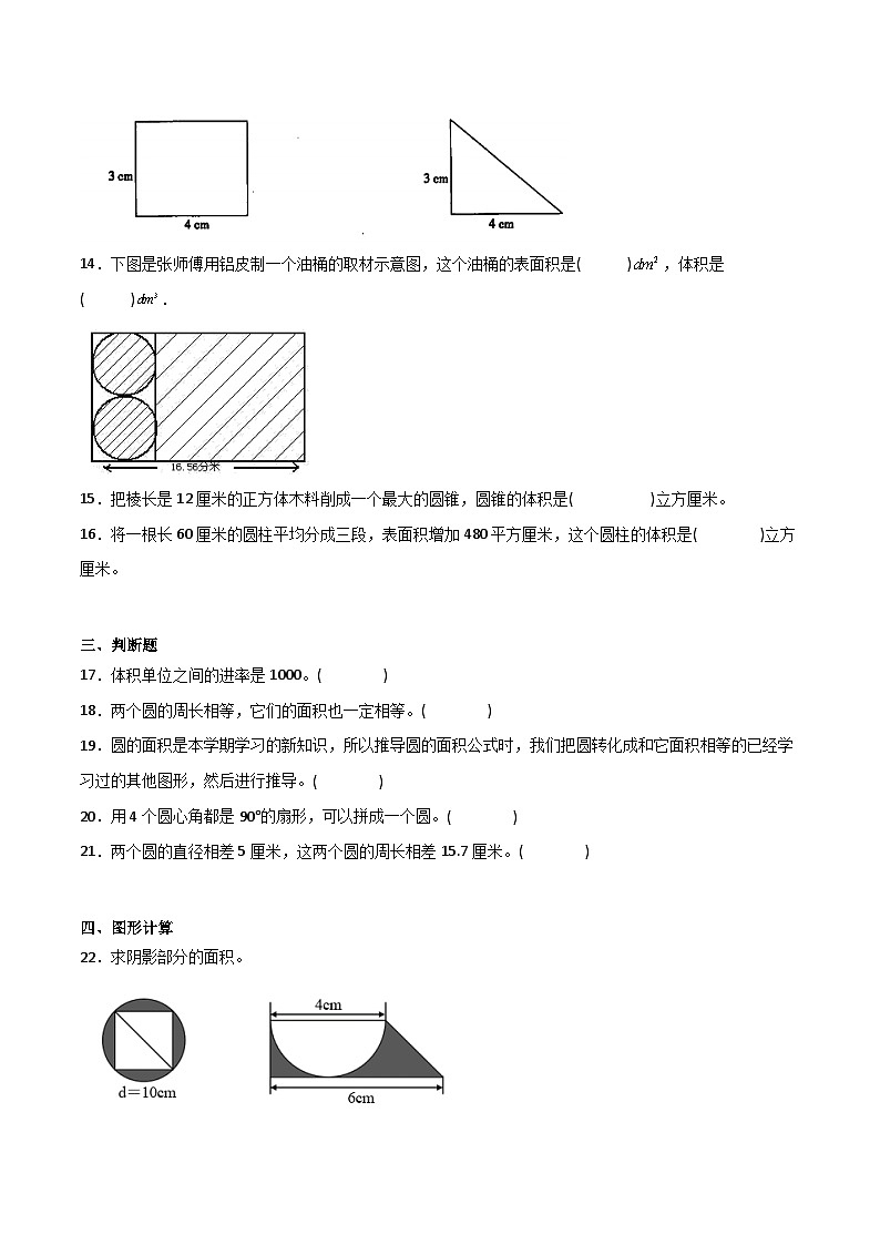 图形与几何——小学数学六年级下册北师大版小升初专项突破第3页