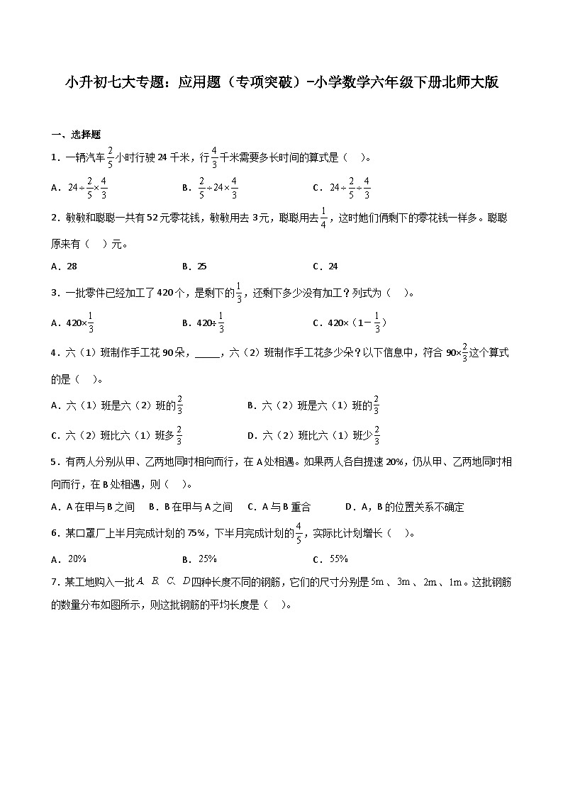 应用题——小学数学六年级下册北师大版小升初专项突破第1页