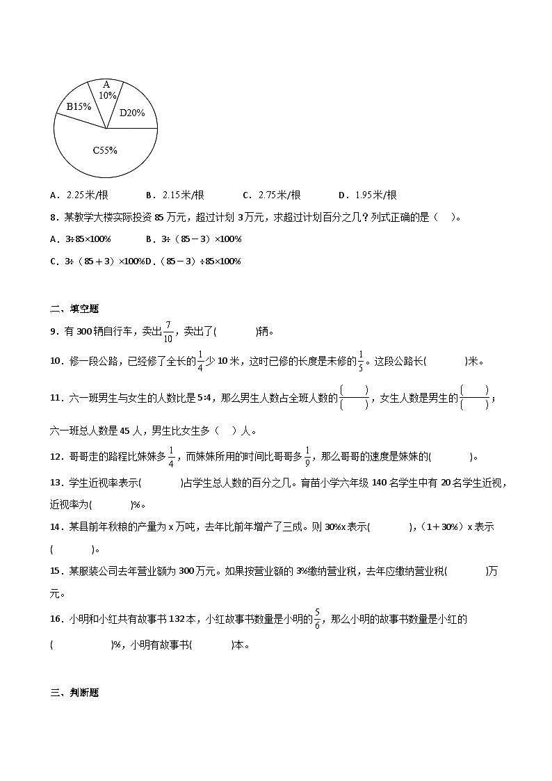 应用题——小学数学六年级下册北师大版小升初专项突破第2页