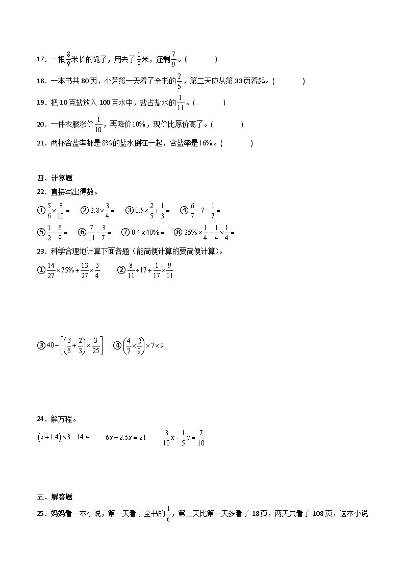应用题——小学数学六年级下册北师大版小升初专项突破第3页