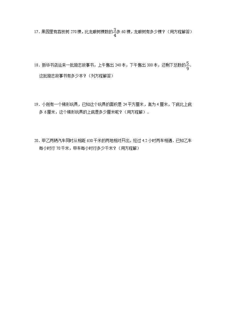 小学数学六年级下册北师大版小升初专题特训：列方程解应用题（同步练习）学案03