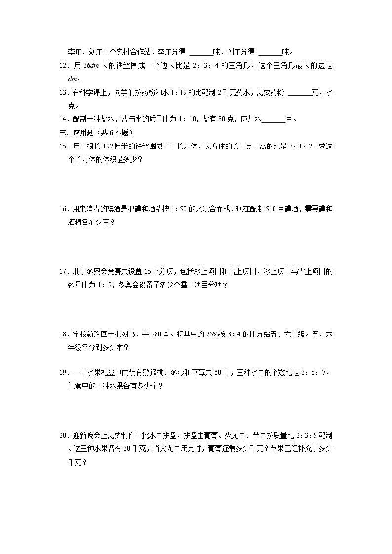 小学数学六年级下册北师大版小升初专题特训：工程、行程问题（同步练习）学案第2页