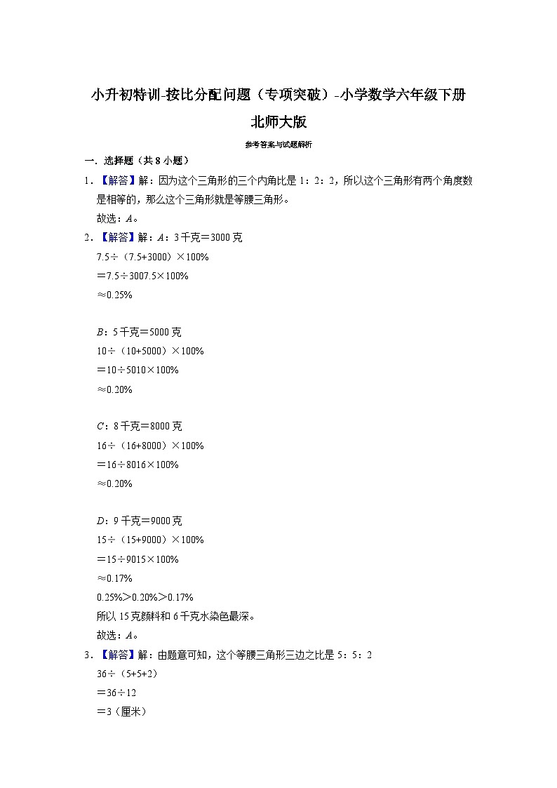 小学数学六年级下册北师大版小升初专题特训：工程、行程问题（同步练习）学案第3页