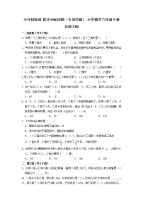 小学数学六年级下册北师大版小升初专题特训：按比分配问题（同步练习）学案