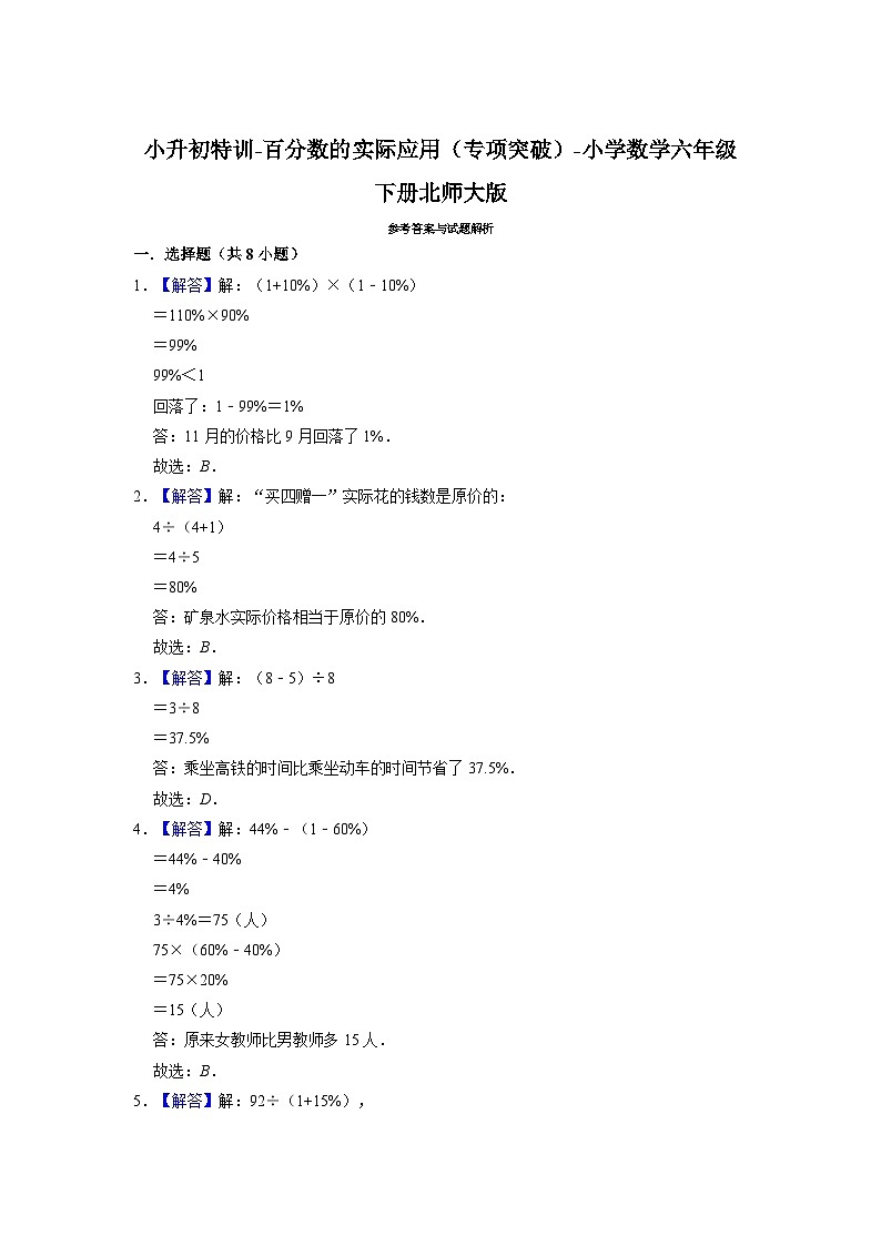 小学数学六年级下册北师大版小升初专题特训：百分数的实际应用（专项突破）学案第3页