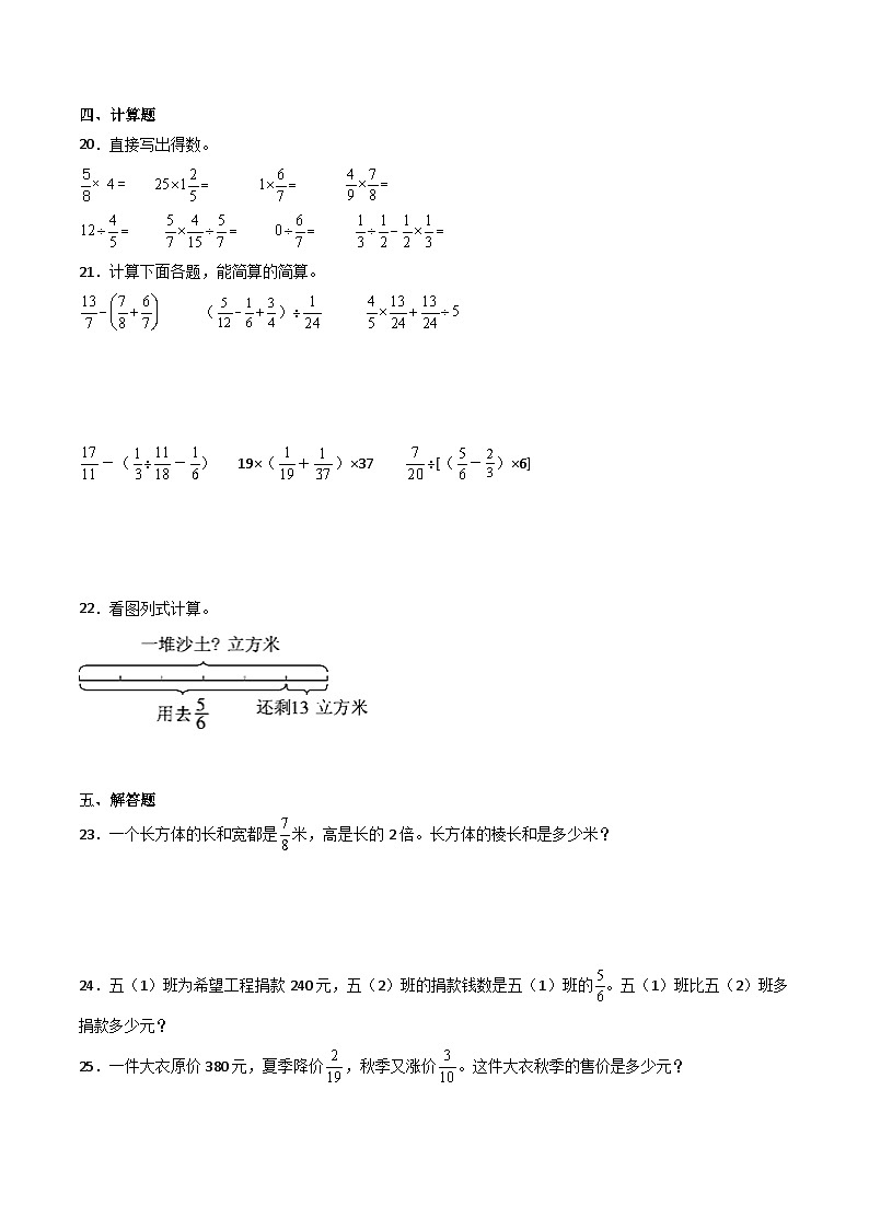 小学数学六年级下册小升初人教版专题特训：分数的运用（含答案）学案第3页