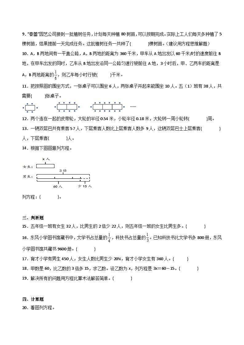 小学数学六年级下册小升初人教版专题特训：列方程解应用题（含答案）学案第2页