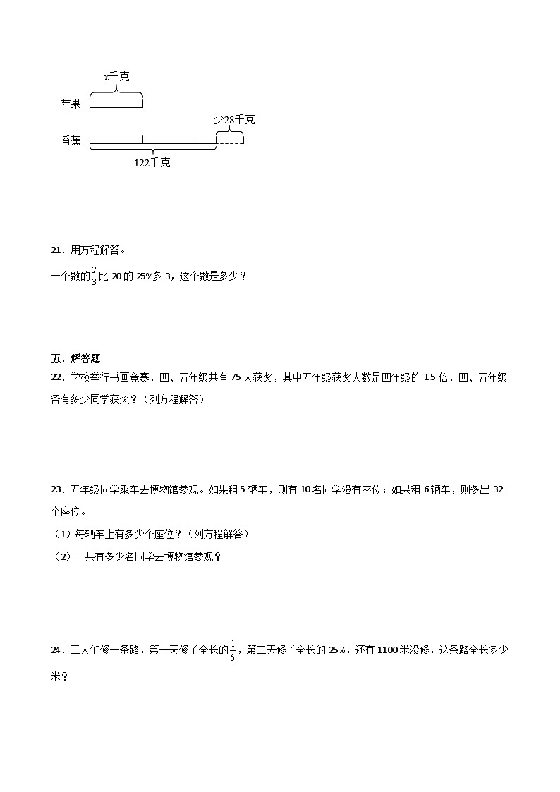 小学数学六年级下册小升初人教版专题特训：列方程解应用题（含答案）学案第3页
