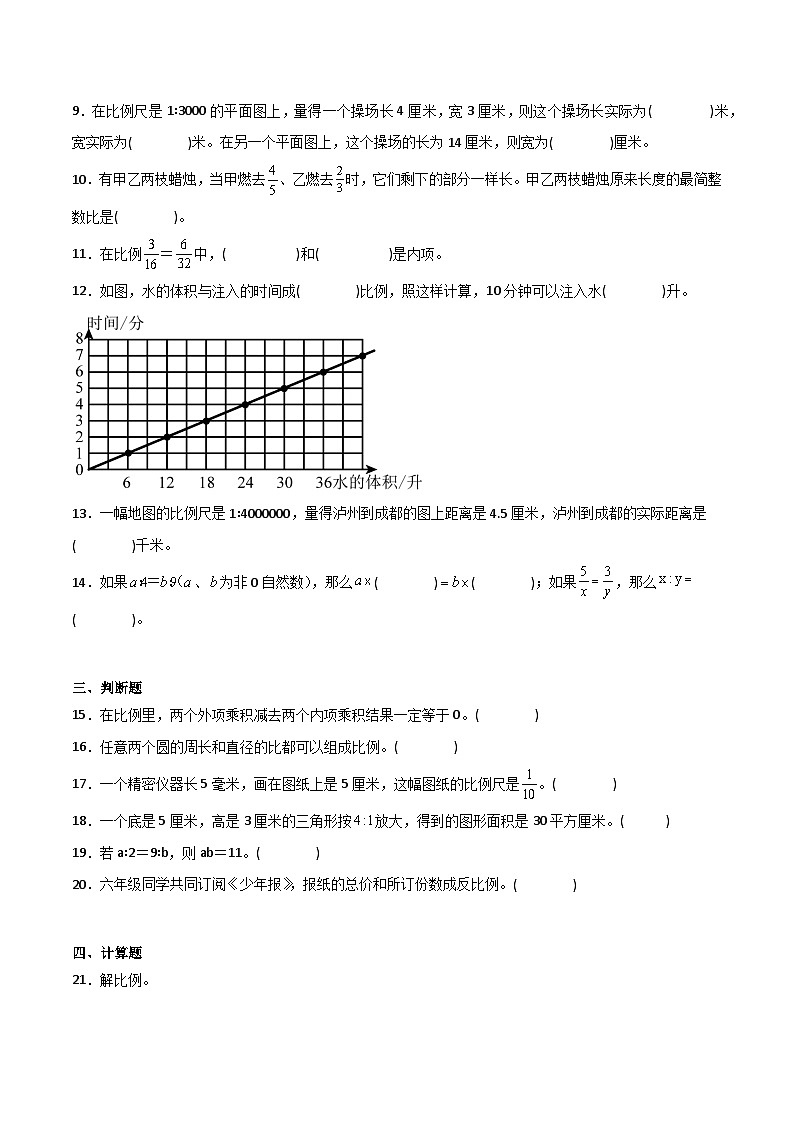 小学数学六年级下册小升初人教版专题特训：比例的运用（含答案）学案第2页