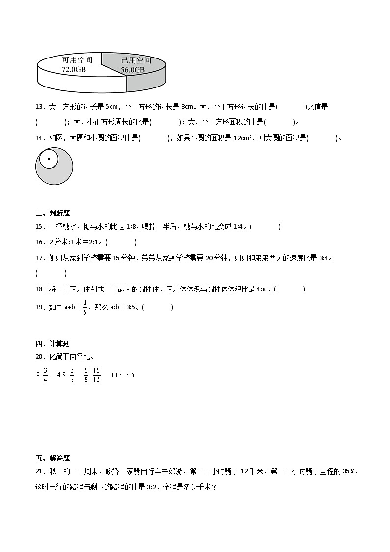小学数学六年级下册小升初人教版专题特训：比的运用（含答案）学案第2页