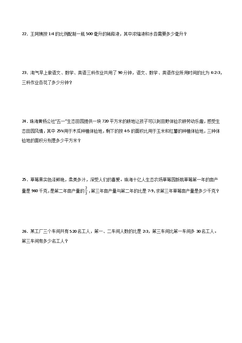 小学数学六年级下册小升初人教版专题特训：比的运用（含答案）学案第3页