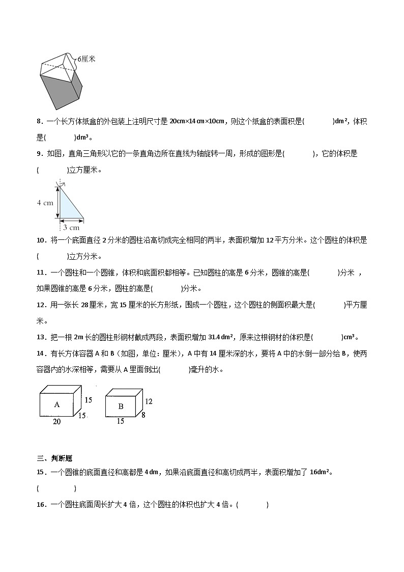 小学数学六年级下册小升初人教版专题特训：立体图形的表面积和体积（含答案）学案第2页