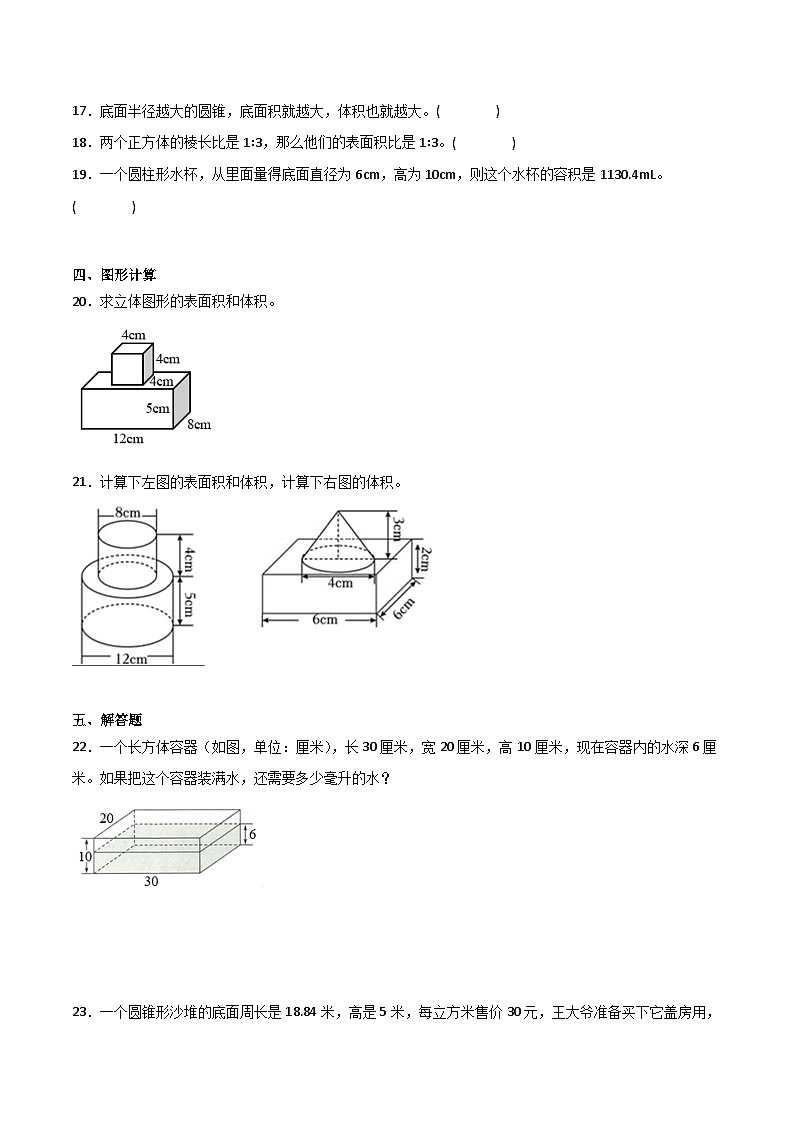 小学数学六年级下册小升初人教版专题特训：立体图形的表面积和体积（含答案）学案第3页