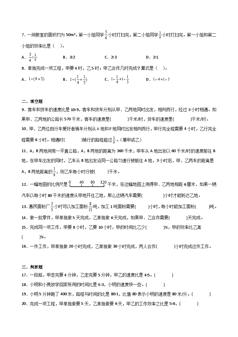 小学数学六年级下册小升初人教版专题特训：行程、工程问题（含答案）学案02