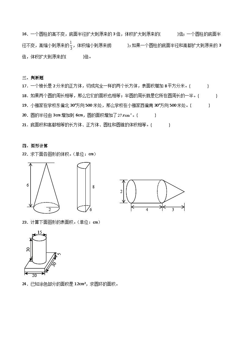 图形与几何——小学数学六年级下册苏教版小升初专项突破学案03