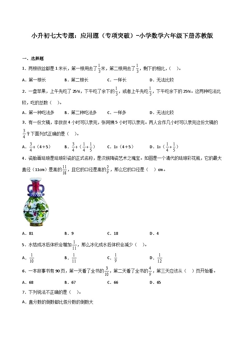 应用题——小学数学六年级下册苏教版小升初专项突破学案第1页