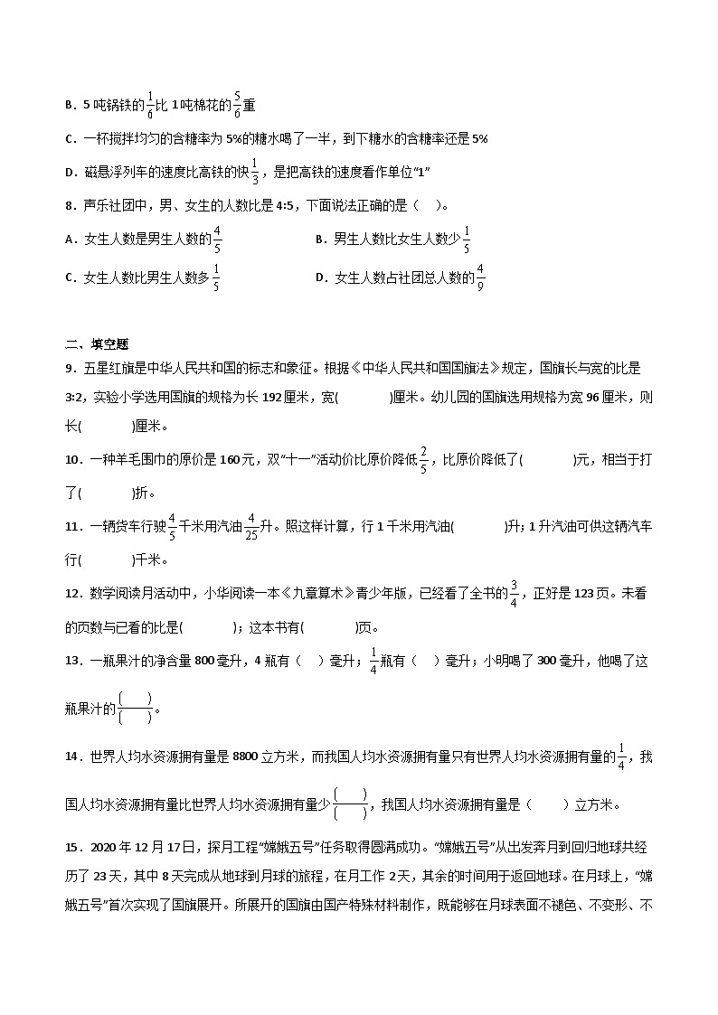 应用题——小学数学六年级下册苏教版小升初专项突破学案第2页