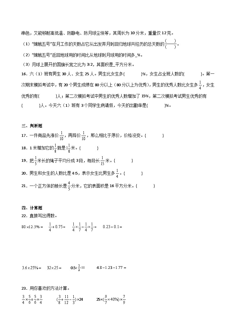 应用题——小学数学六年级下册苏教版小升初专项突破学案第3页