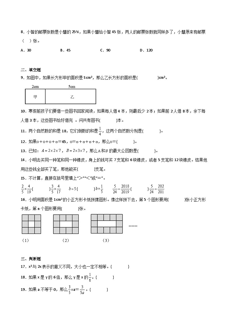 式与方程——小学数学六年级下册苏教版小升初专项突破学案02