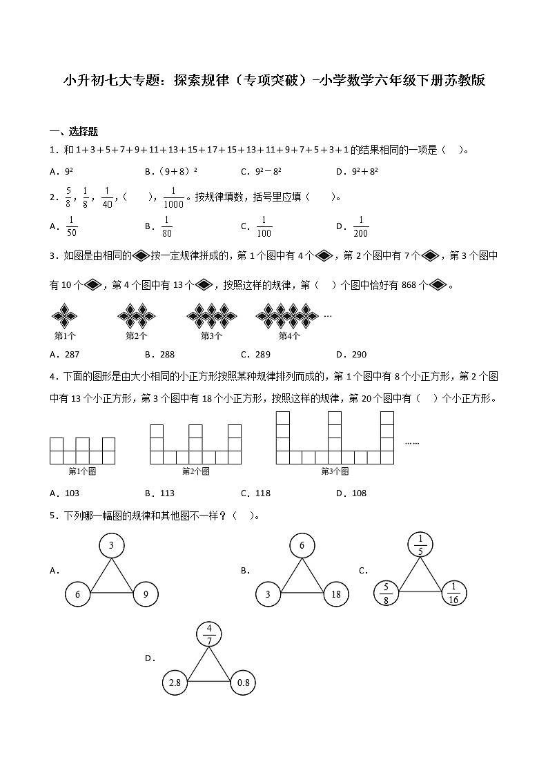 探索规律——小学数学六年级下册苏教版小升初专项突破学案01