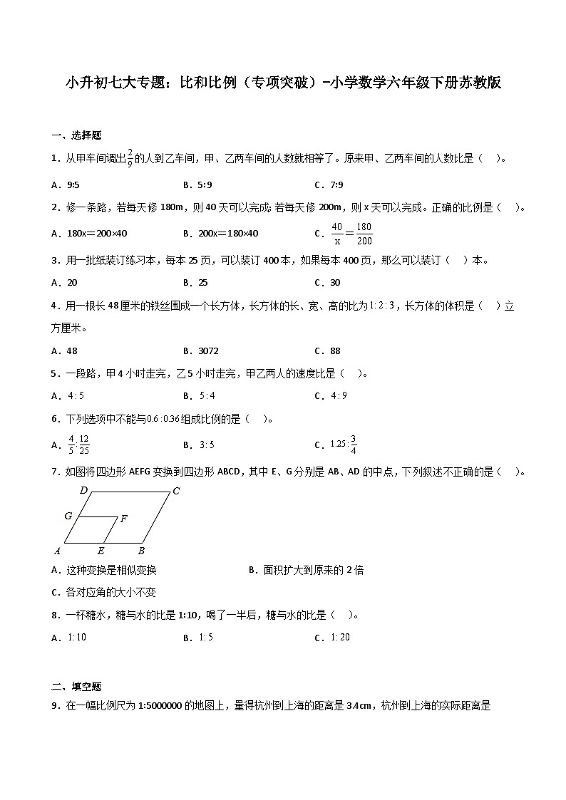 比和比例——小学数学六年级下册苏教版小升初专项突破学案01