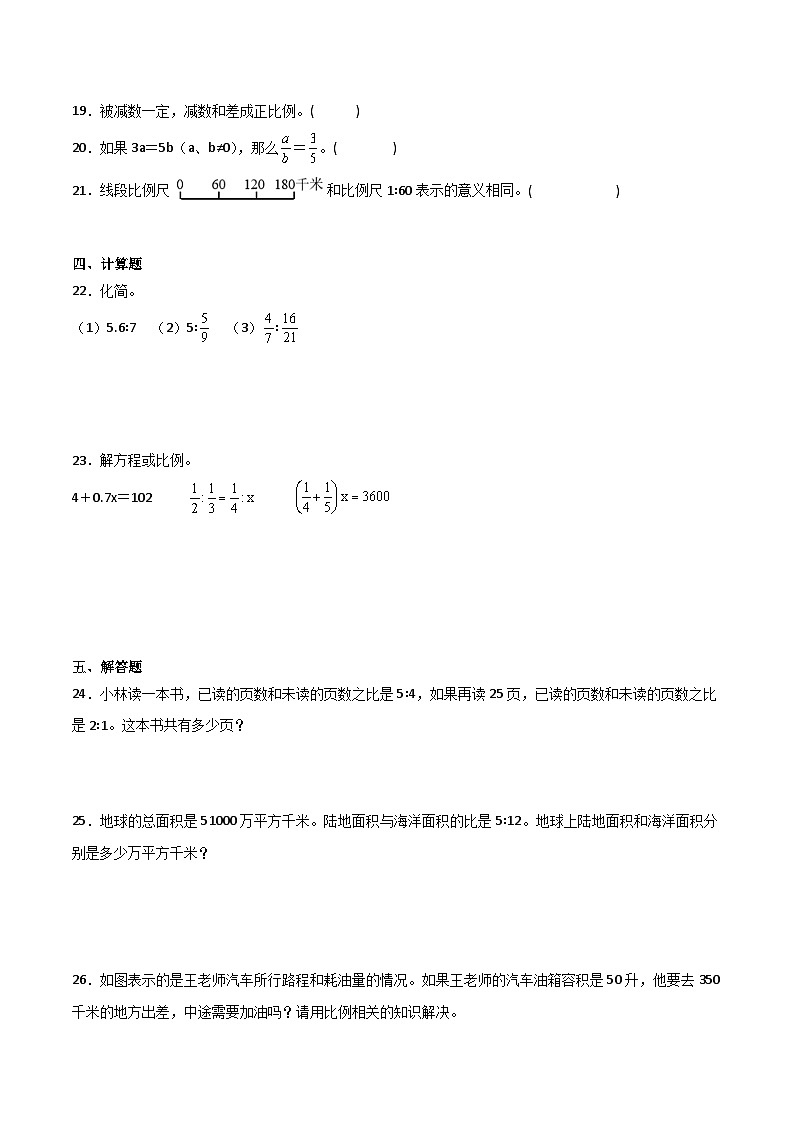 比和比例——小学数学六年级下册苏教版小升初专项突破学案03