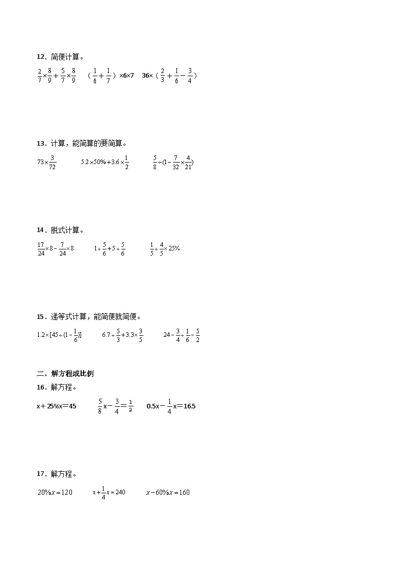 计算题——小学数学六年级下册苏教版小升初专项突破学案03