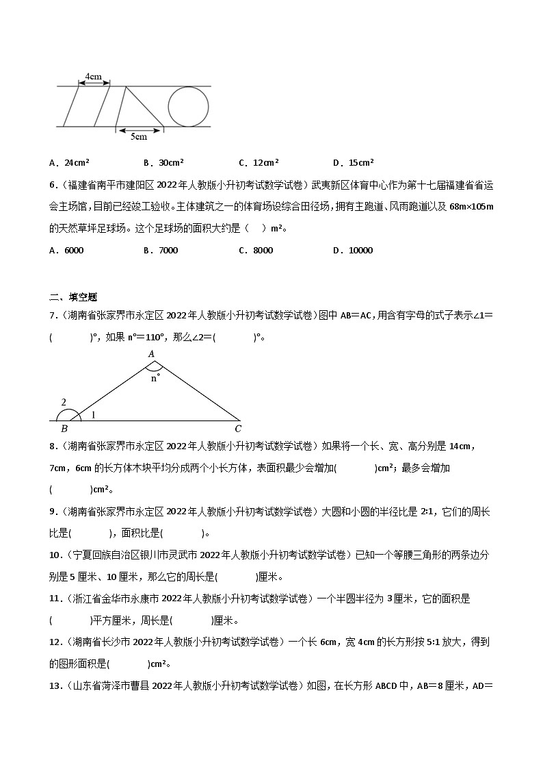 小学数学六年级下学期人教版小升初专题特训学案+模拟卷：平面图形的周长和面积（含答案）第2页