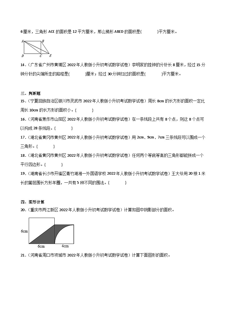 小学数学六年级下学期人教版小升初专题特训学案+模拟卷：平面图形的周长和面积（含答案）第3页
