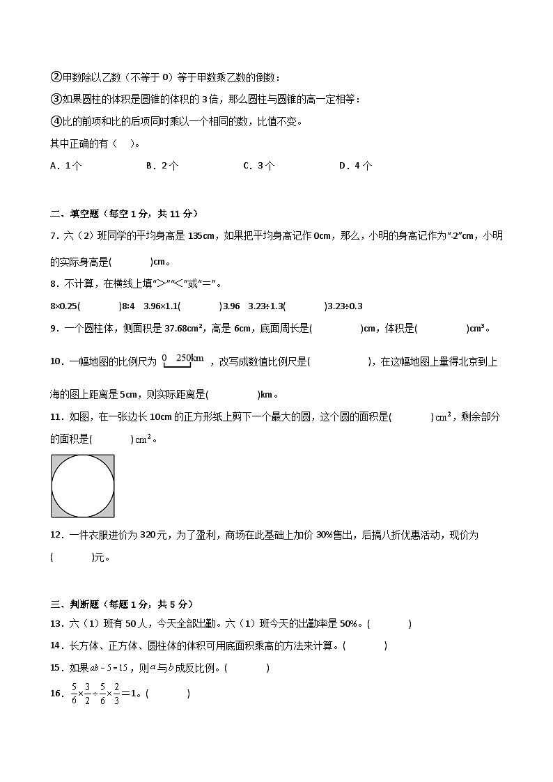 小学数学六年级下学期人教版小升初专题特训学案+模拟卷：模拟检测卷（一）（含答案）第2页