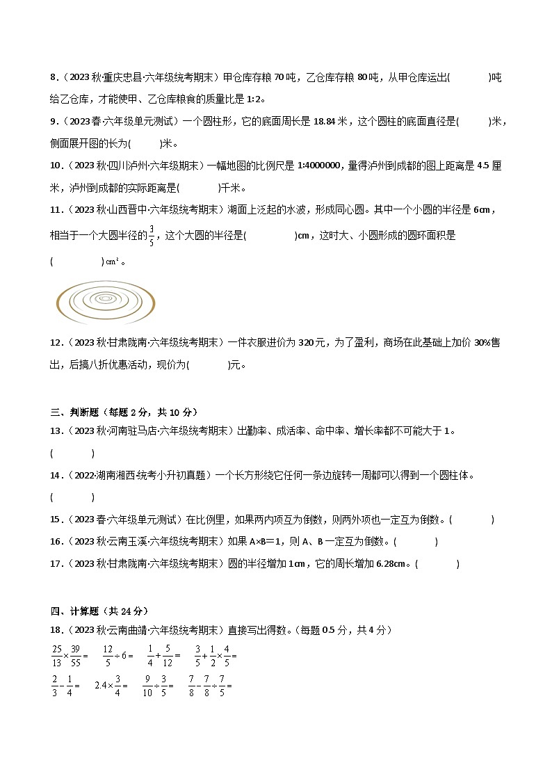 小学数学六年级下学期人教版小升初专题特训学案+模拟卷：模拟检测卷（二）（含答案）第2页