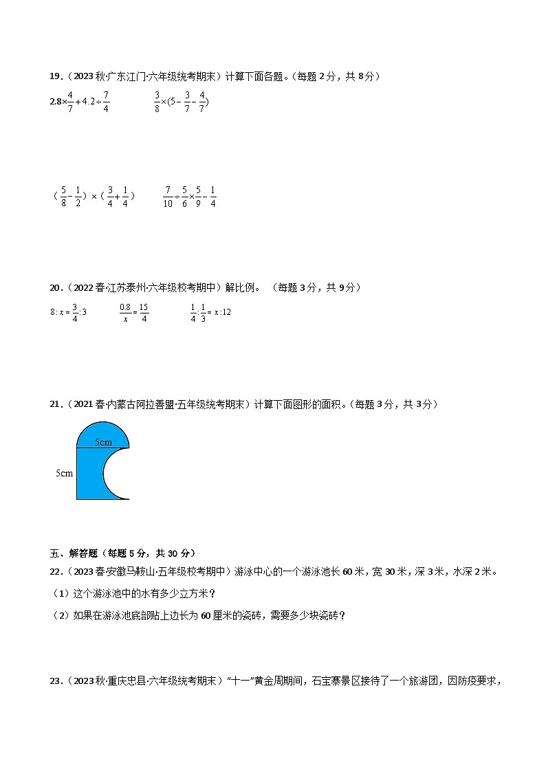 小学数学六年级下学期人教版小升初专题特训学案+模拟卷：模拟检测卷（二）（含答案）第3页